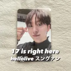 17 is right here hellolive スングァン