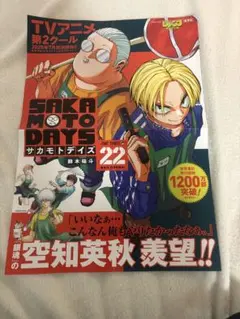 SAKAMOTO DAYS サカモトデイズ 非売品 ポスター - メルカリ