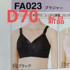 2026年最新】シャルレ FA023の人気アイテム - メルカリ