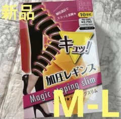 新品　福助　着圧　レギンス　ソックス　10分丈　ブラック　黒　M L 加圧