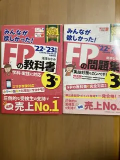 2022―2023年版 みんなが欲しかった! FPの問題集3級