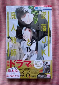 墜落JKと廃人教師 特装版 全巻 セット　初版　未開封あり 2026年最新】墜落jkと廃人教師 特装版の人気アイテム - メルカリ