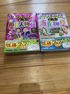 歴史人物伝　源氏物語　2冊セット