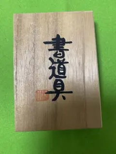 硯セット(ミニサイズ)