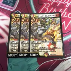 ボルシャックゴルファンタジスタ 3枚