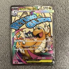 メガカイリューex MA MEGAドリームex