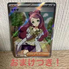 ポケモンカード　ミモザ　SR sv1V 100/078