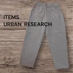 ITEMS URBAN RESEARCH メンズパンツ　M