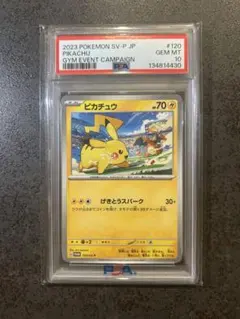 2026年最新】ピカチュウ プロモカードキャンペーン psa10の人気