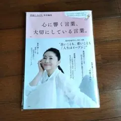 心に響く言葉、大切にしている言葉。