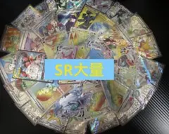 ポケカ引退品 srまとめ売り