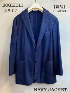 2025年最新】BOGLIOLI メンズ テーラードジャケットの人気アイテム