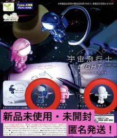 宇宙飛行士 LIHGT うちゅうひこうしライト オーロラブルー ホワイト ガチャ