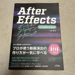 After EffectsモーションデザインテクニックCollection