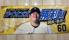 埼玉西武ライオンズ ビクトリーフェイスタオル 桑原将志選手 - メルカリ