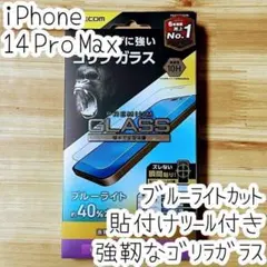 iPhone 14 Pro Max 強靭ガラスフィルム 液晶保護 ブルーライト