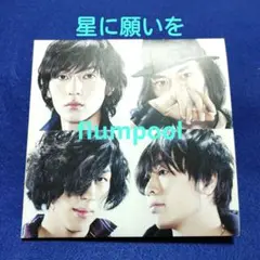 「星に願いを」flumpool　CD&DVD