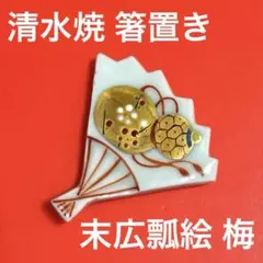 未使用保管品✨京焼 清水焼 江泉 貝殻 箸置き✨貝がら 箸置 海 夏 箸