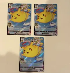 そらをとぶピカチュウVMAX RRR S8a 25th ANNIVERSARY…