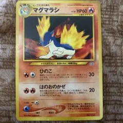旧裏 ポケモンカード マグマラシ プレミアムファイル - メルカリ
