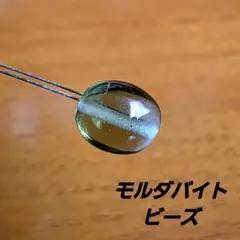 2026年最新】モルダバイト ビーズの人気アイテム - メルカリ