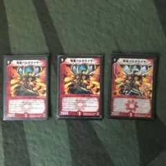 デュエルマスターズ デュエマ 竜星バルガライザー