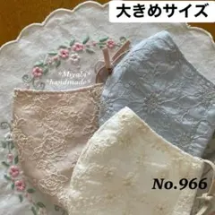 966＊立体布マスク*カバー＊ハンドメイド＊ダブルガーゼ＊大きめサイズ＊