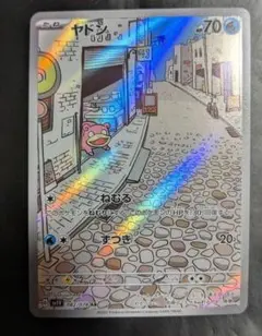 2026年最新】やどん arの人気アイテム - メルカリ