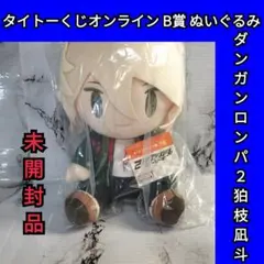 ダンガンロンパ タイトーオンラインくじ A賞 スーパーBIGぬいぐるみ 狛