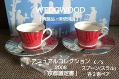 【廃盤・未使用品】ウェッジウッド アニュアルコレクション 2008 京都議定書