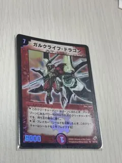 デュエルマスターズ ガルクライフ・ドラゴン 完 デュエルマスターズ ガルクライフ・ドラゴン 完 Yahoo