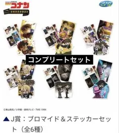 名探偵コナン メモリアルカットFILE.3 セガ ラッキーくじ J賞　ブロマイド