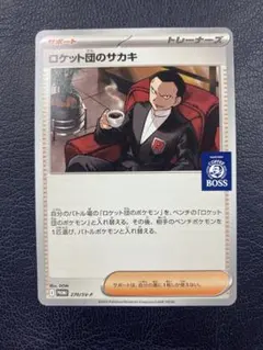 2026年最新】ロケット団のサカキの人気アイテム - メルカリ