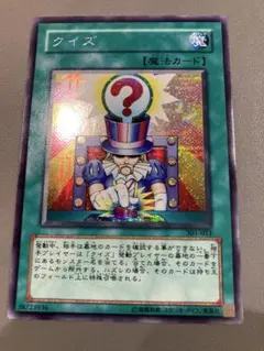 遊戯王　クイズ　3期 301-053 シークレット