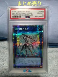 PSA10】遊戯王 閃刀姫=ゼロ プリズマ プリシク - メルカリ