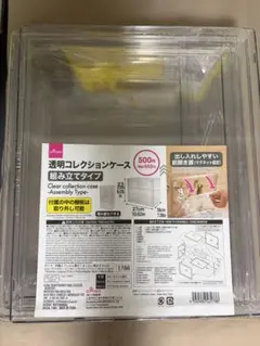 【6個】DAISO 透明コレクションケース 組み立てタイプ