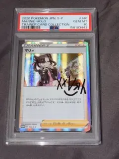 ポケカ マリィ マリィの練習 プロモ 140 PSA10 - メルカリ