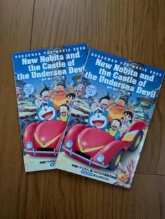 映画ドラえもん 新・のび太の海底鬼岩城 まんがBOOK 2冊セット