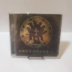 死無愚流 呼麗苦衝音+3 2001-2004