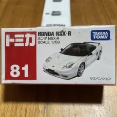 タカラトミー ホンダ NSX-R 1/59 ミニカー　未開封