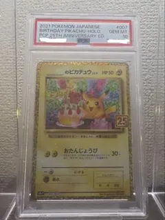 【美品】おたんじょうびピカチュウ ￼￼￼￼￼25th PSA10