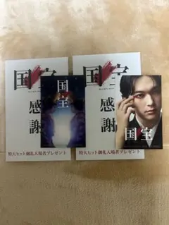 国宝映画 特大ヒット御礼 入場者特典ステッカー 2枚セット