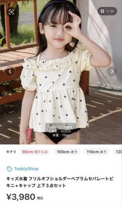 Teddy Shop 女の子用フリルセパレート水着 3点セット110 サイズ