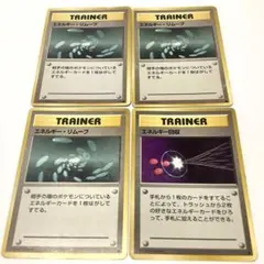 ポケモンカード　旧裏　エネルギーリムーブ　エネルギー回収　トレーナー
