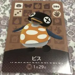 どうぶつの森 amiiboカード ビス