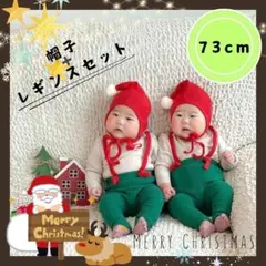 ベビー クリスマス サンタ コスプレ 着ぐるみ 70cm ロングパンツ 帽子付