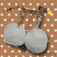 新品⭐ホワイト フェイクファー ポンポン キーホルダー２個セット