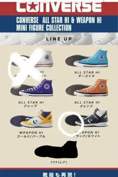 コンバースガチャ　ブラック/ホワイト