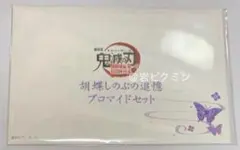 劇場版　鬼滅の刃　無限城編　猗窩座再来　胡蝶しのぶの追憶ブロマイドセット　カナエ