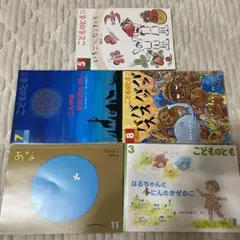 こどものとも 5冊セット